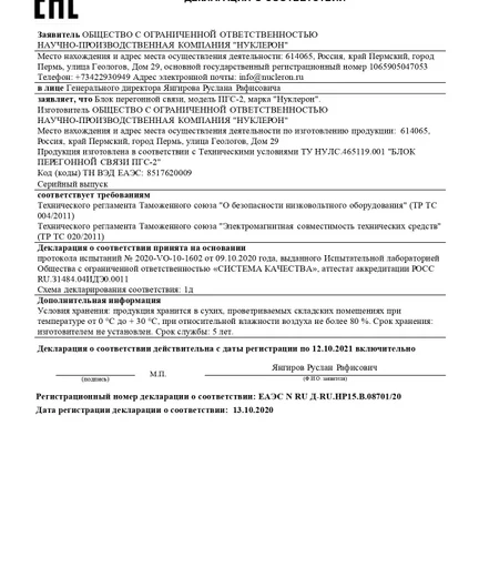6f2012c3-9f3f-4f33-b5f3-81d9fd6febee-дснаблокперегоннойсвязи,модельпгс-2_page-0001.jpg