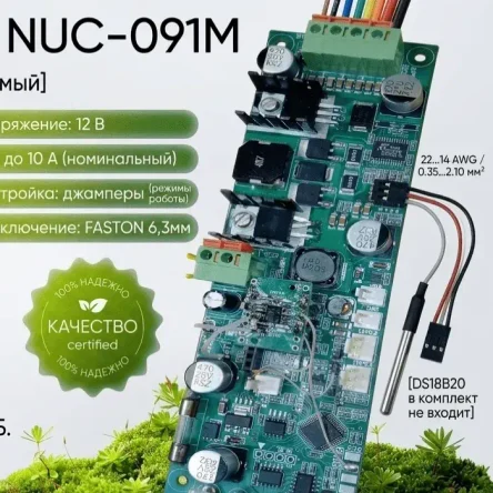 Блок питания NUC-091M
