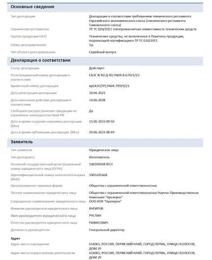 343ca5d7-e8b3-443d-85a1-e78b57c91477-декларацияnuc-0912023-2028_page-0001.jpg
