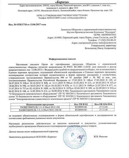 6b489161-4837-4d97-8f1f-c6735248db2f-nuc-102отказноеписьмо.jpg