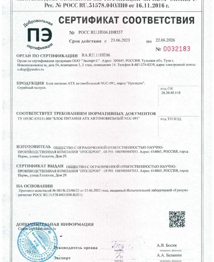 5d03709c-e08d-4ab1-9bfe-4638c3615124-сертификатnuc-0912023-2026_pages-to-jpg-0001.jpg